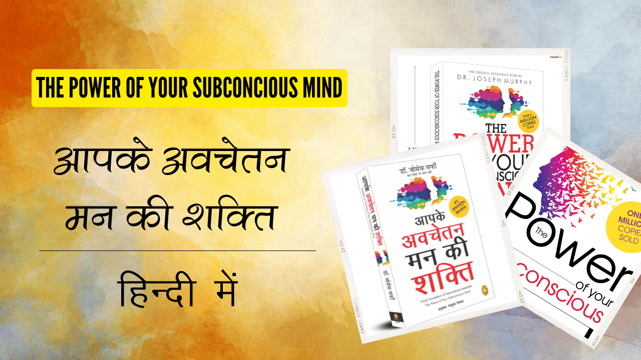 The-power-of-your-subconcious-mind