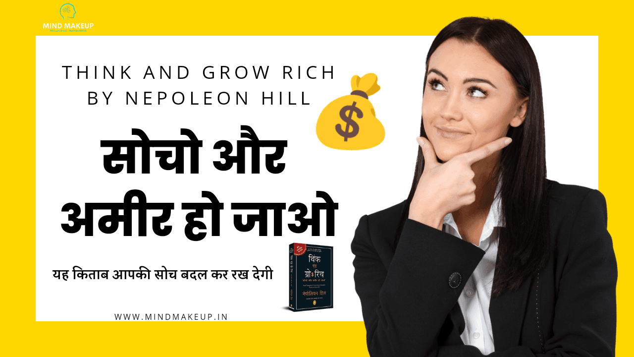Think And Grow Rich By Napoleon Hill In Hindi