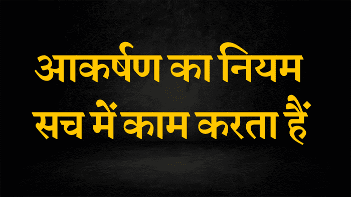 Law Of Attraction In Hindi