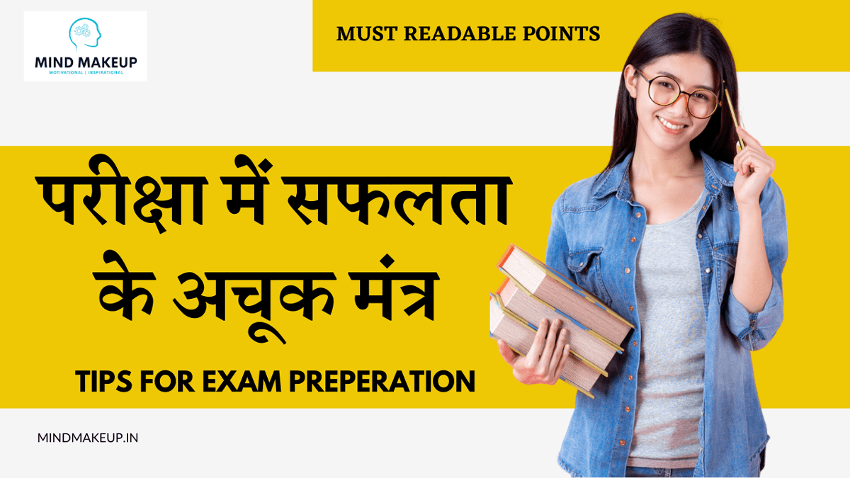 Tips For Exam Preparation