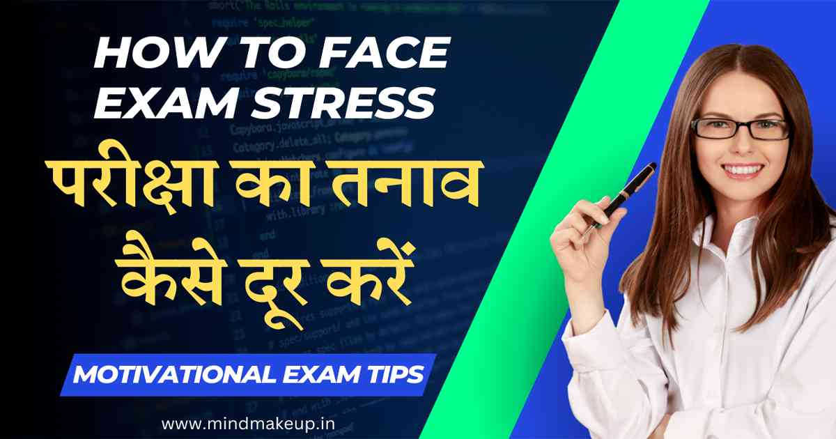How To Face Exam Stress