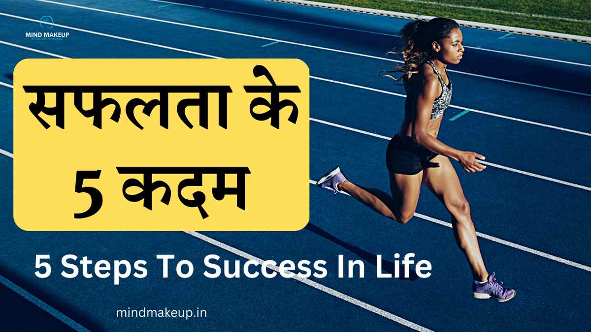 5 Steps To Success In Life