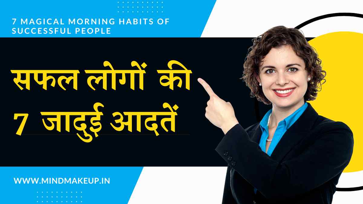 7 Magical Morning Habits Of Successful People