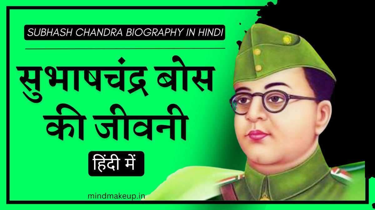 Subhash Chandra Biography In Hindi