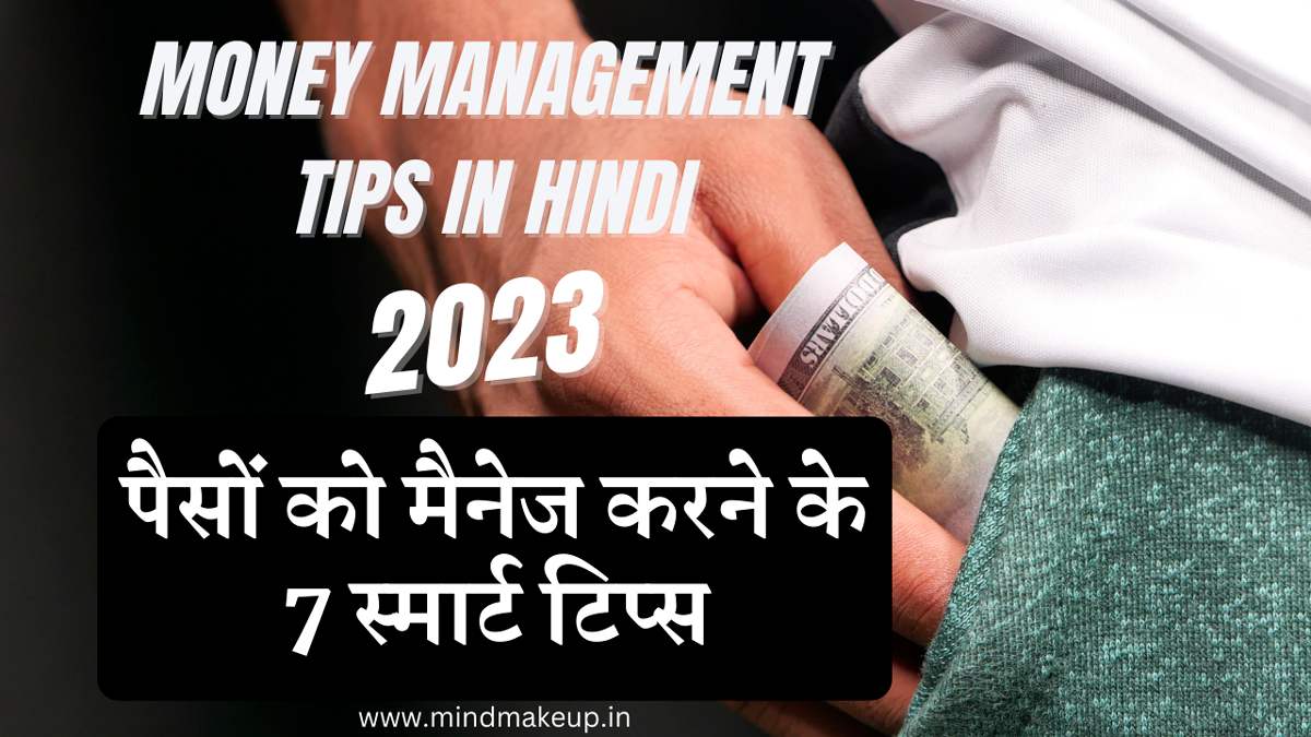 money management tips in hindi