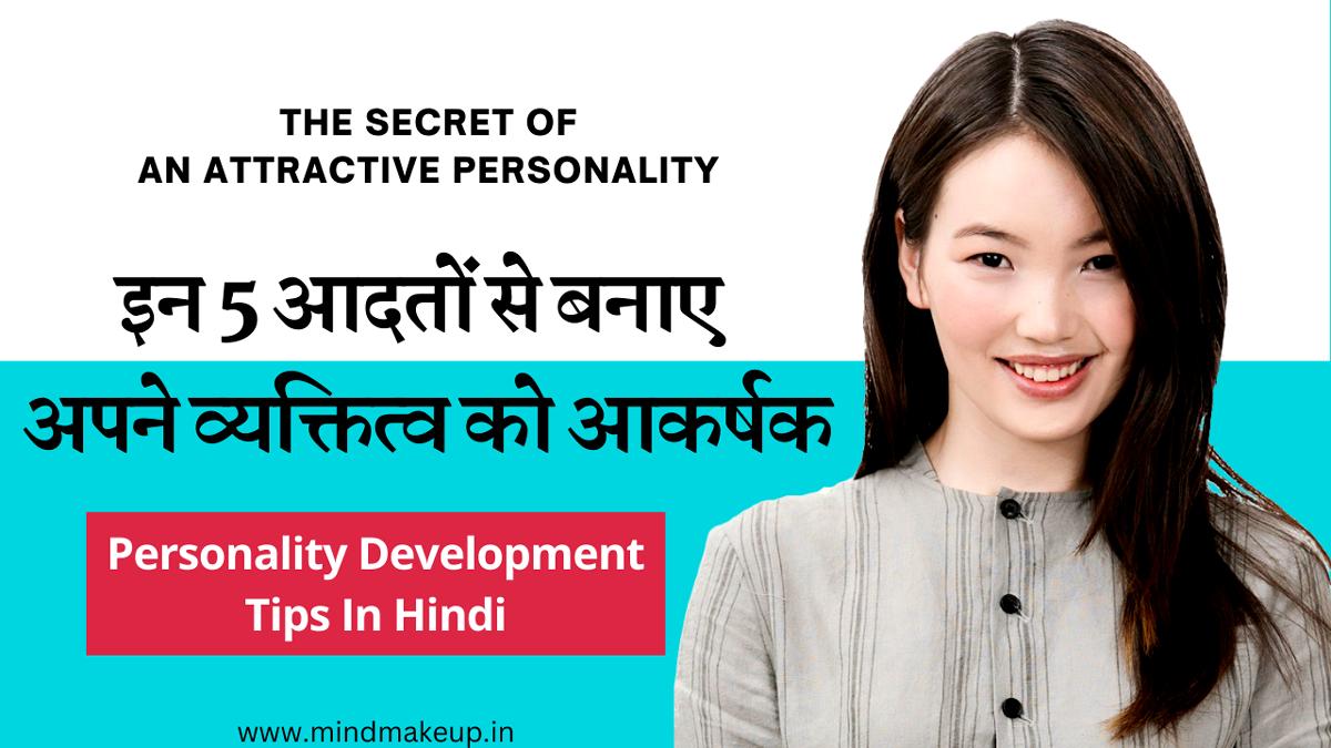 Personality Development Tips In Hindi