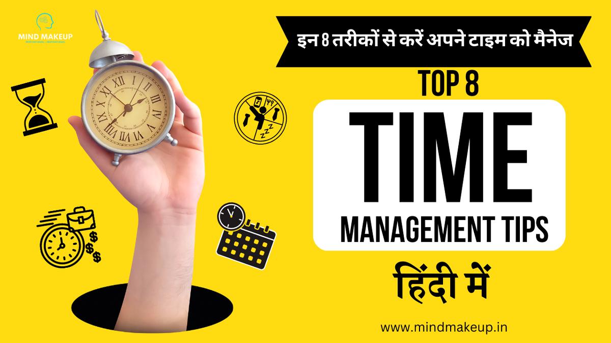 Top 8 Time Management Tips In Hindi