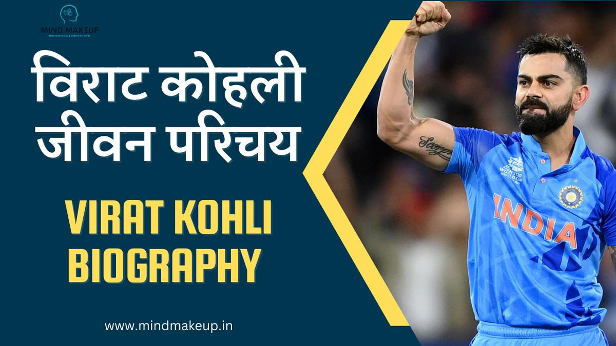 Virat Kohli biography in Hindi
