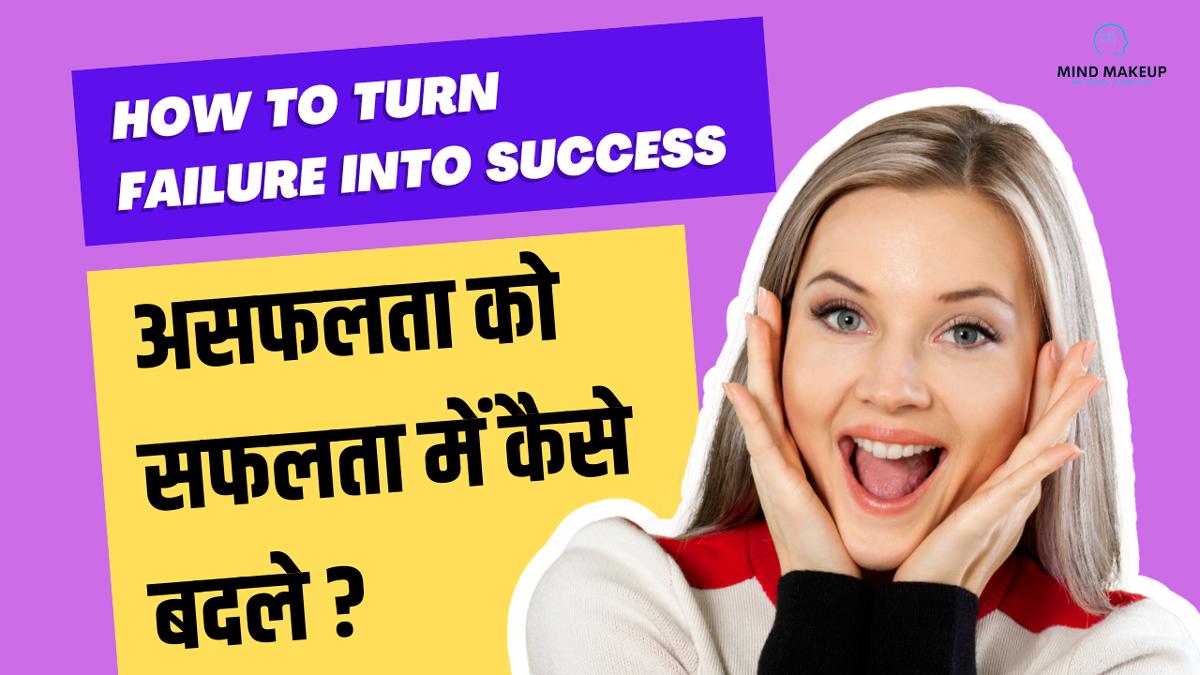 How To Turn Failure Into Success