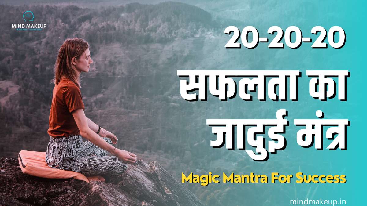 Magic Mantra For Success