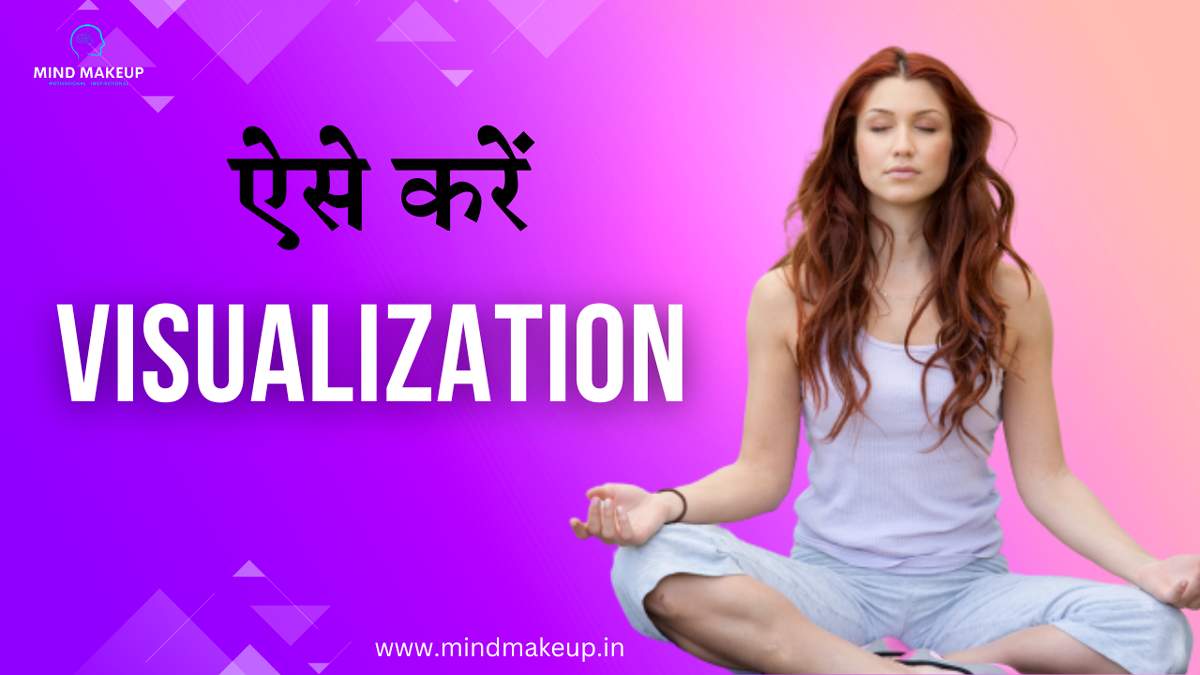 visualization-meaning-in-hindi