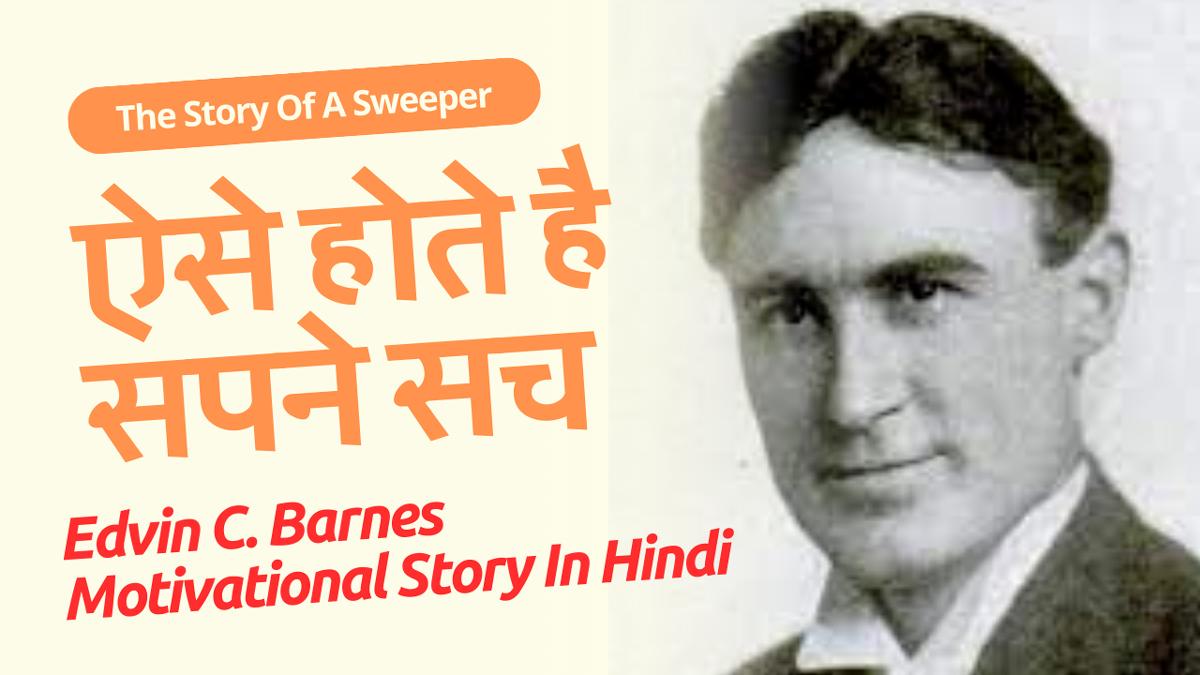 Edvin C. Barnes Motivational Story In Hindi