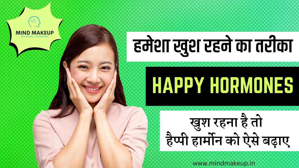 How to Increase Happy Hormones in Body