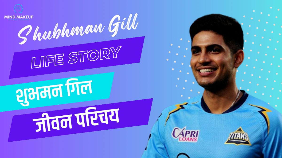 Shubhman Gill Biography In Hindi