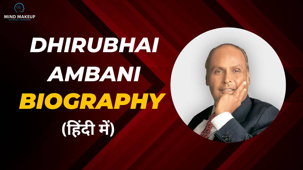 Dhirubhai Ambani Biography In Hindi