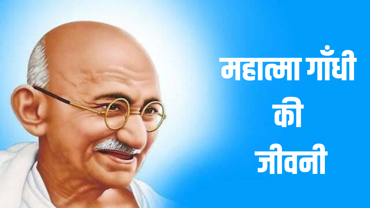 biography of gandhi in hindi