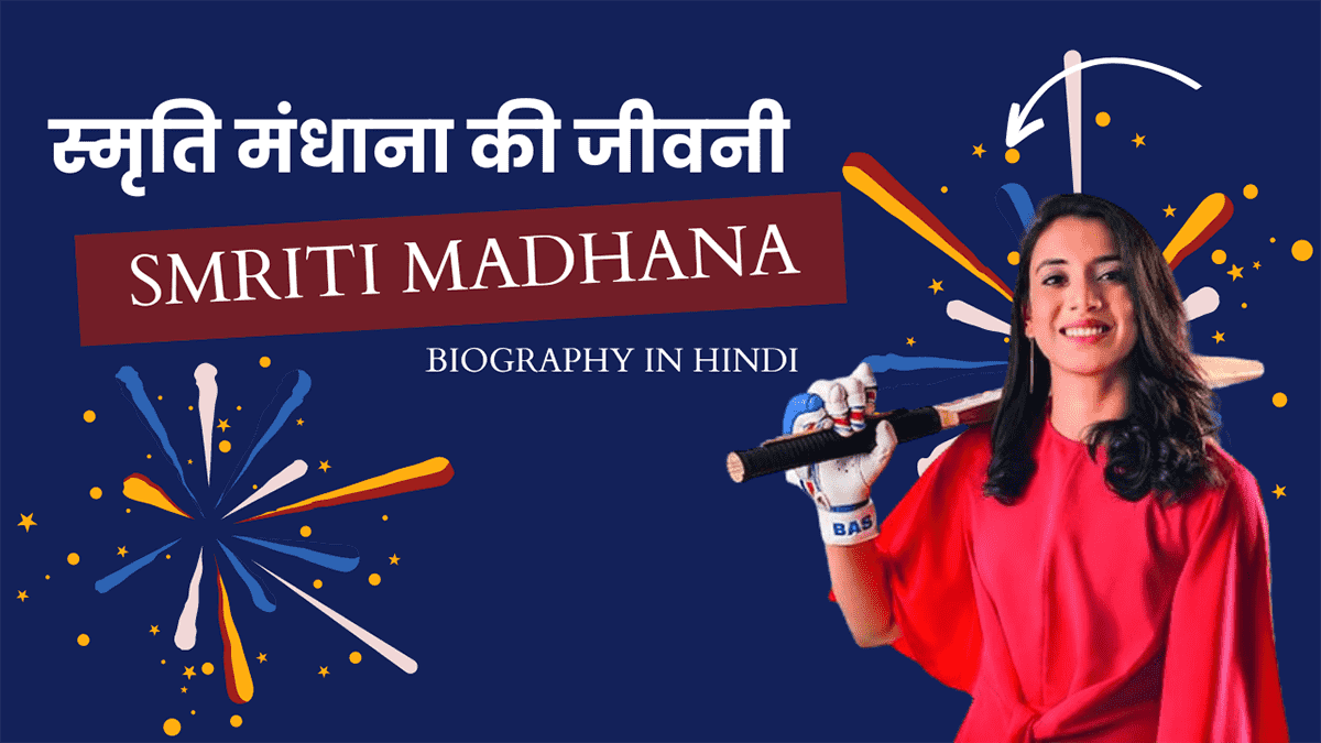 Smriti Mandhana Biography in Hindi