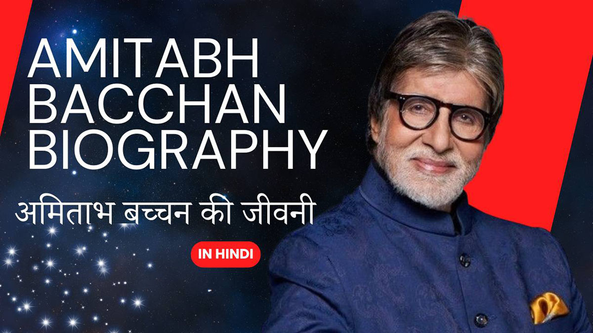 Amitabh Bacchan Biography In Hindi