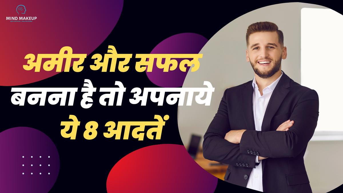Rich And Successful People Habits