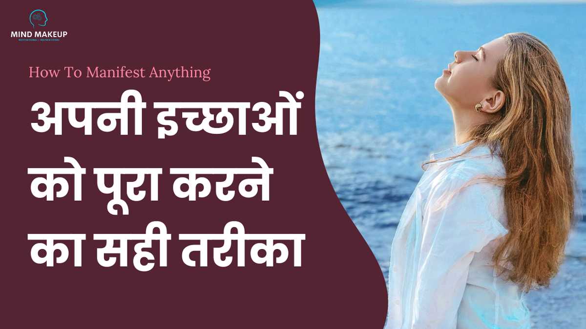How To Manifest Anything