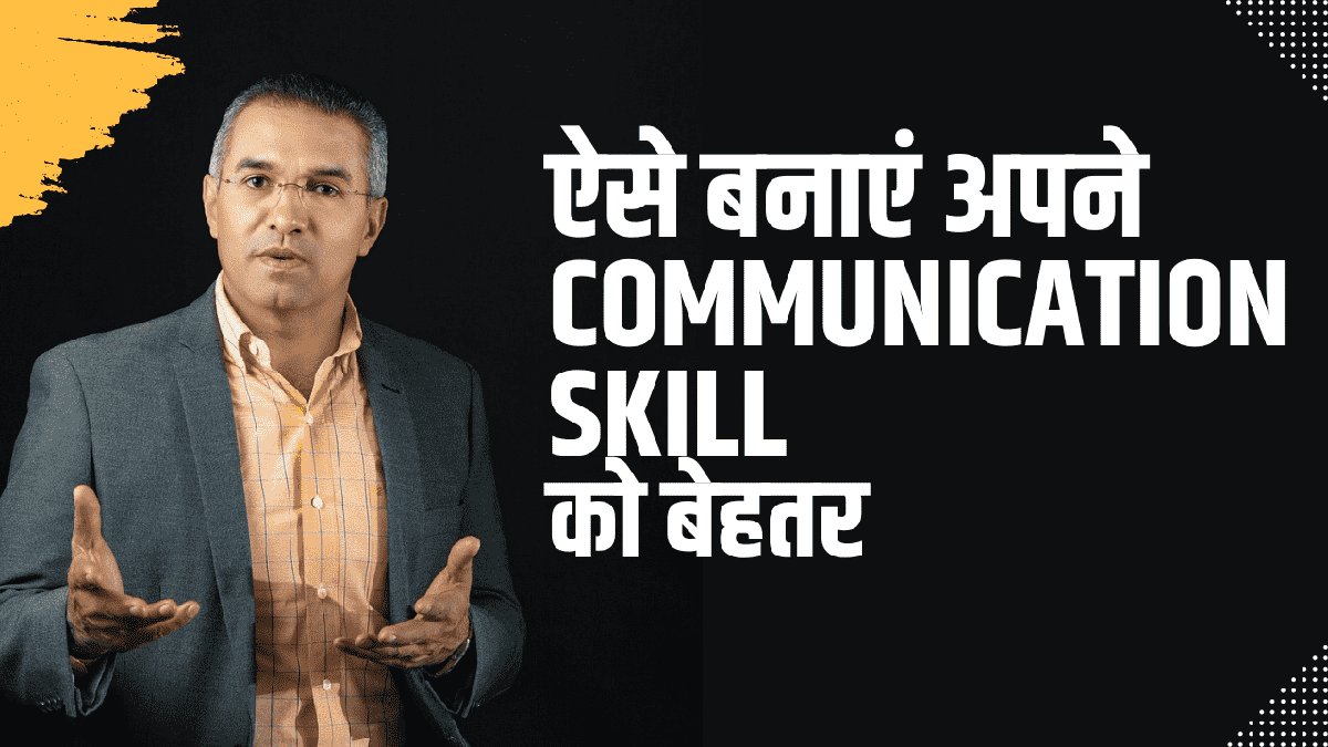 5 Tips To Improve Communication Skill In Hindi