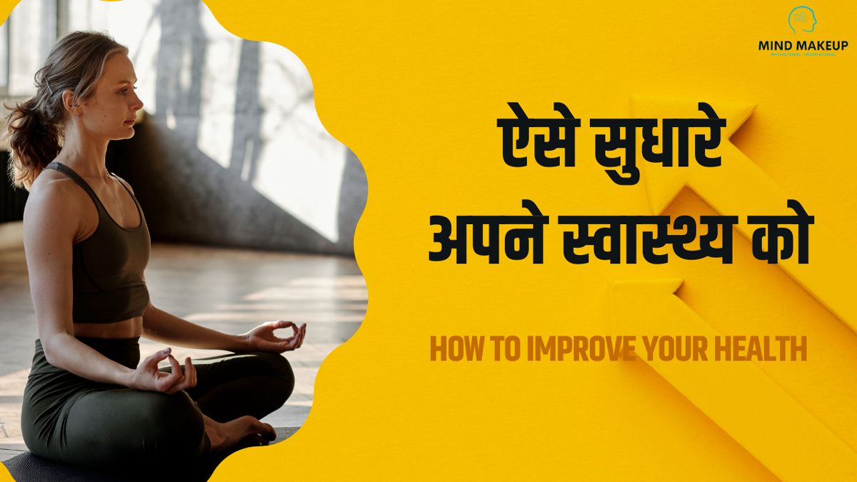 How To Improve Your Health