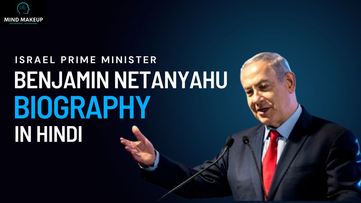 Israel Prime Minister Benjamin Netanyahu Biography