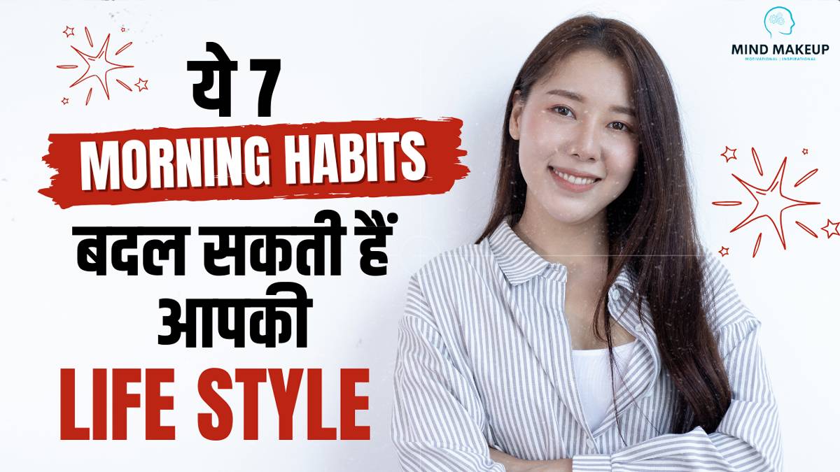 7 Morning Habits