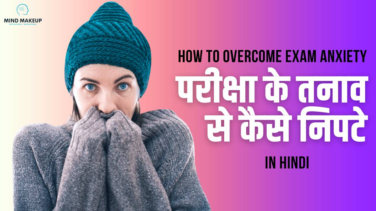 How To Overcome Exam Anxiety