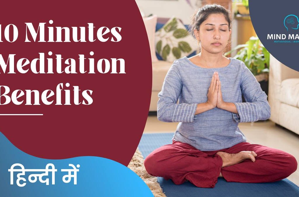 10 Minutes Meditation Benefits