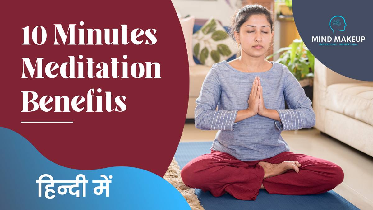 10 Minutes Meditation Benefits