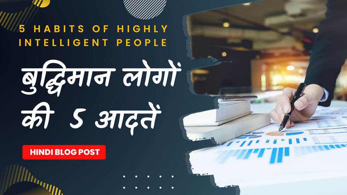 5 Habits of Highly Intelligent People